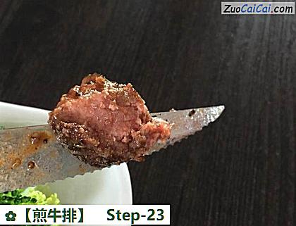 煎牛排做法第二十三步骤