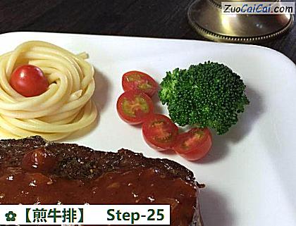 煎牛排做法第二十五步骤