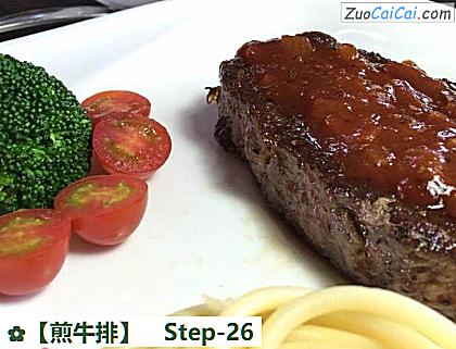 煎牛排做法第二十六步骤