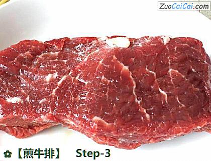 煎牛排做法第三步骤