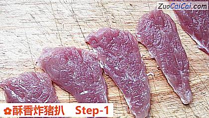 酥香炸猪扒做法第一步骤