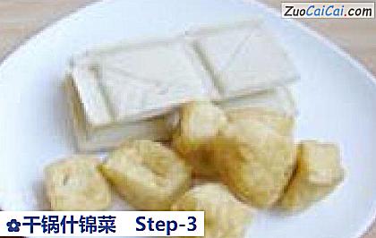 干锅什锦菜做法第三步骤