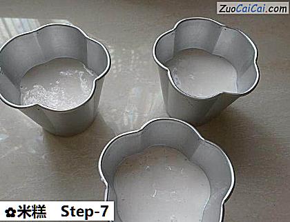 米糕做法第七步骤