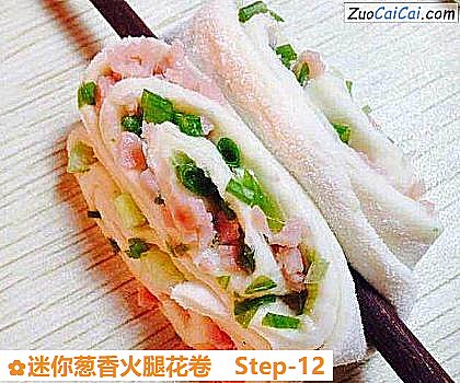 迷你葱香火腿花卷做法第十二步骤