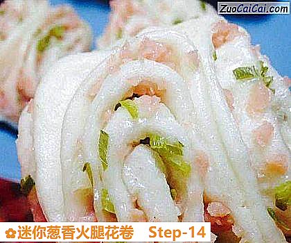 迷你葱香火腿花卷做法第十四步骤