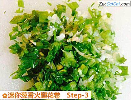 迷你葱香火腿花卷做法第三步骤