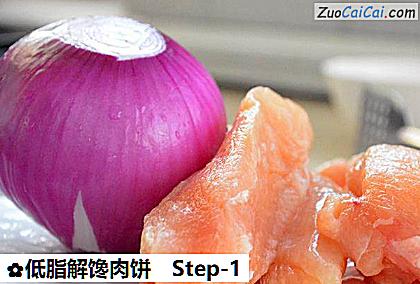 低脂解馋肉饼做法第一步骤