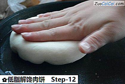 低脂解馋肉饼做法第十二步骤