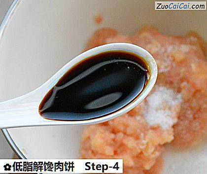 低脂解馋肉饼做法第四步骤
