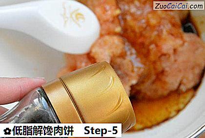 低脂解馋肉饼做法第五步骤