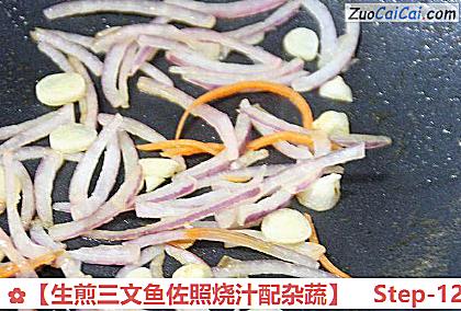 生煎三文鱼佐照烧汁配杂蔬做法第十二步骤