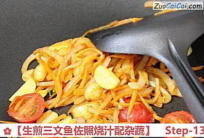 生煎三文鱼佐照烧汁配杂蔬做法第十三步骤