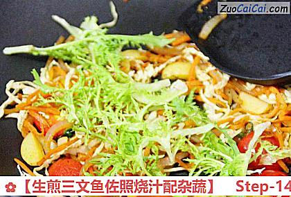 生煎三文鱼佐照烧汁配杂蔬做法第十四步骤