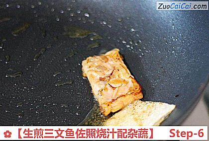 生煎三文鱼佐照烧汁配杂蔬做法第六步骤