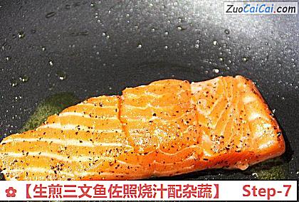 生煎三文鱼佐照烧汁配杂蔬做法第七步骤