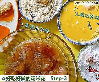 好吃好做的鸡米花做法第三步骤