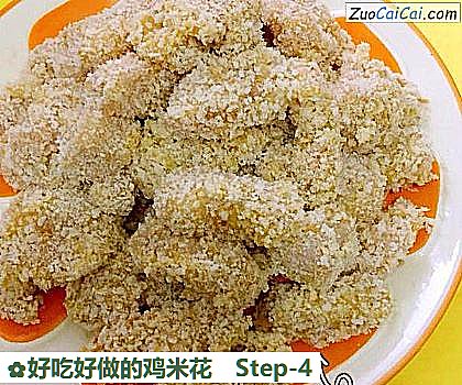 好吃好做的鸡米花做法第四步骤