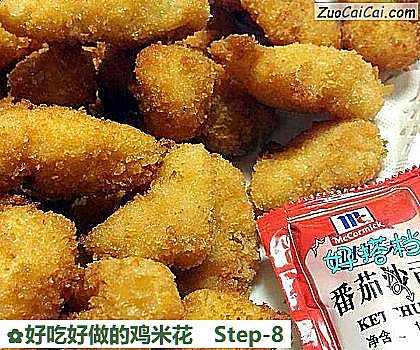 好吃好做的鸡米花做法第八步骤