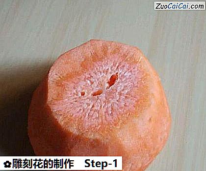 雕刻花的制作做法第一步骤