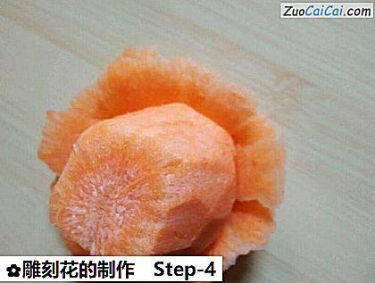雕刻花的制作做法第四步骤