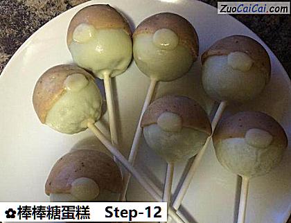 棒棒糖蛋糕做法第十二步骤