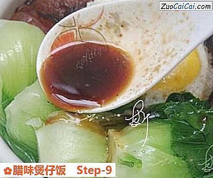 腊味煲仔饭做法第九步骤