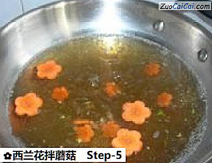 西兰花拌蘑菇做法第五步骤