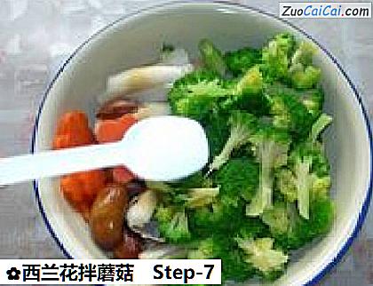 西兰花拌蘑菇做法第七步骤