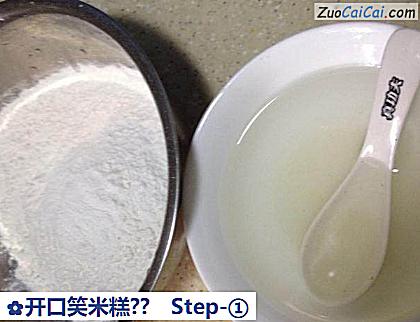 开口笑米糕？做法第一步骤
