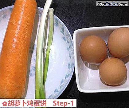 胡萝卜鸡蛋饼做法第一步骤