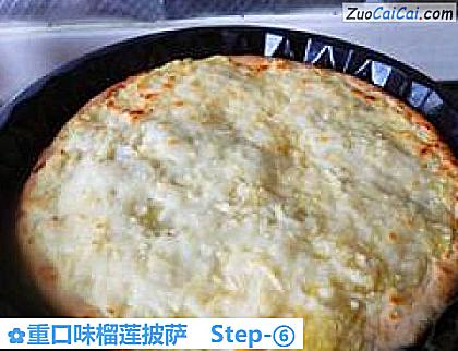 重口味榴莲披萨做法第六步骤