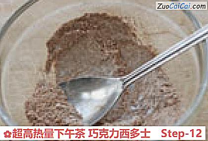 超高热量下午茶巧克力西多士做法第十二步骤