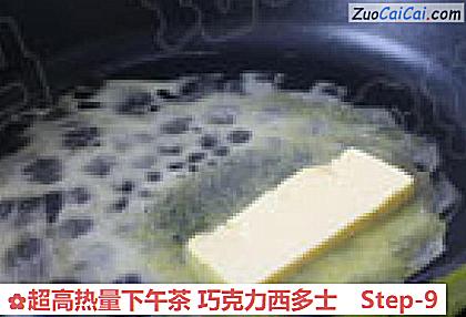 超高热量下午茶巧克力西多士做法第九步骤