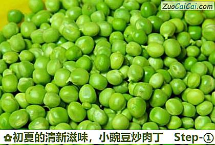 小豌豆炒肉丁做法第一步骤