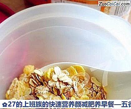 五谷杂粮燕麦坚果水果早餐做法第一步骤