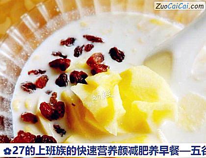 五谷杂粮燕麦坚果水果早餐做法第十二步骤