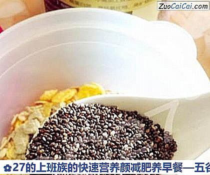 五谷杂粮燕麦坚果水果早餐做法第三步骤