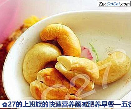 五谷杂粮燕麦坚果水果早餐做法第五步骤