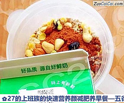 五谷杂粮燕麦坚果水果早餐做法第七步骤