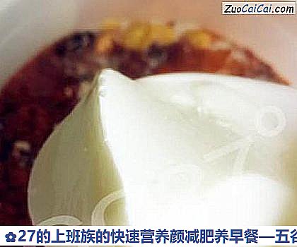 五谷杂粮燕麦坚果水果早餐做法第八步骤