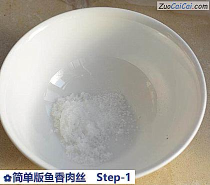 简单版鱼香肉丝做法第一步骤