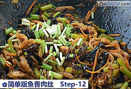 简单版鱼香肉丝做法第十二步骤