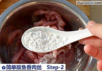 简单版鱼香肉丝做法第二步骤