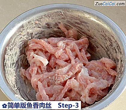 简单版鱼香肉丝做法第三步骤