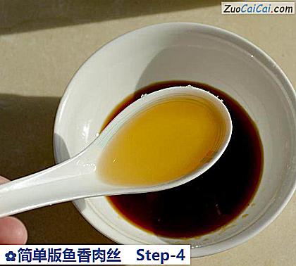 简单版鱼香肉丝做法第四步骤