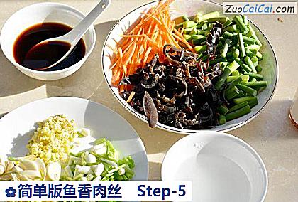 简单版鱼香肉丝做法第五步骤