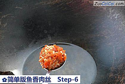 简单版鱼香肉丝做法第六步骤