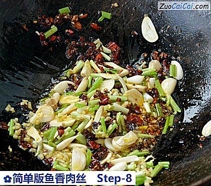 简单版鱼香肉丝做法第八步骤