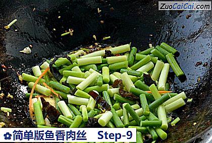 简单版鱼香肉丝做法第九步骤
