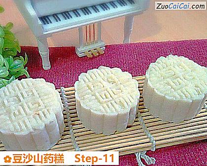 豆沙山药糕做法第十一步骤